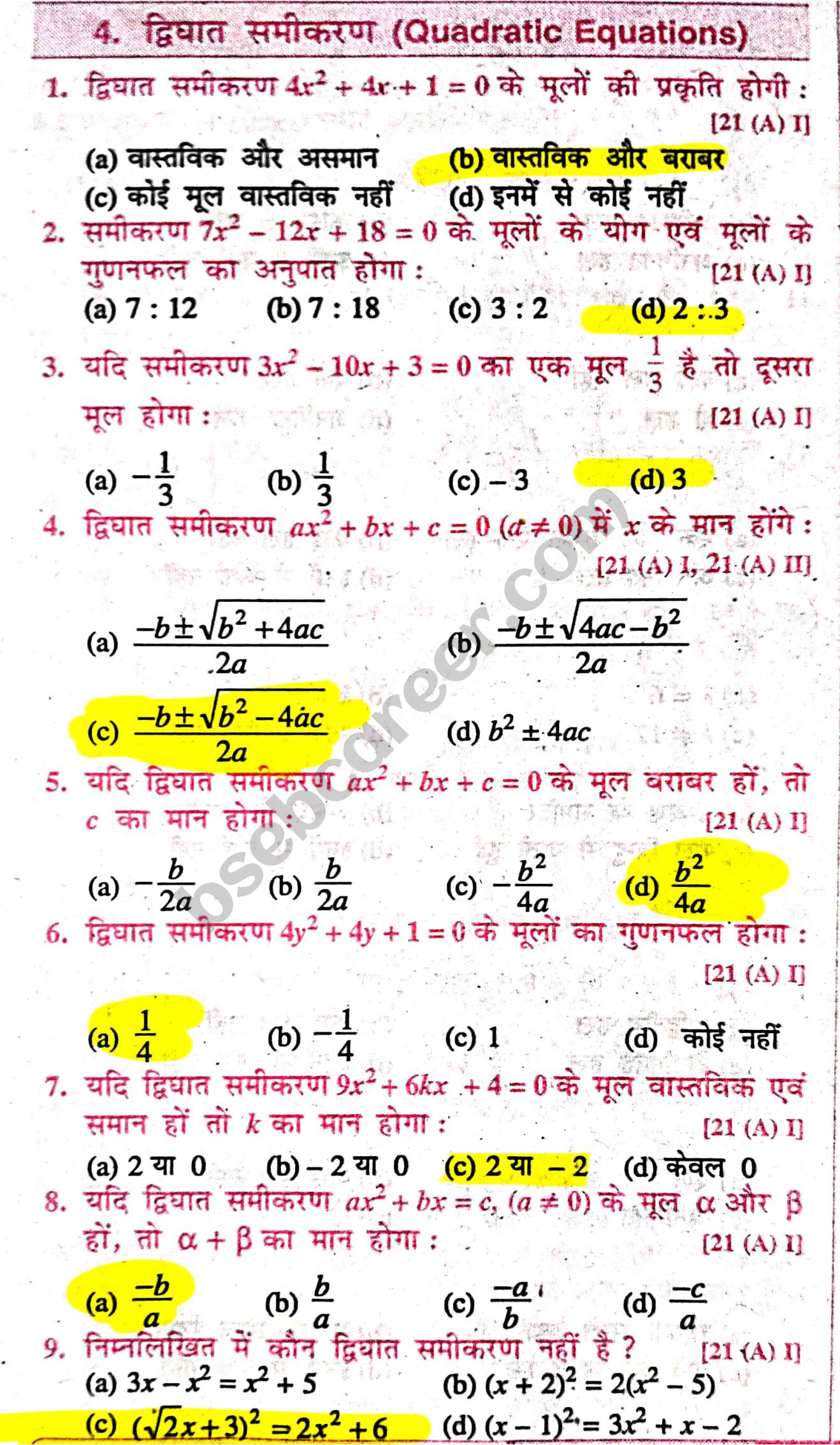 Class 10th Maths Chapter 4 MCQ In Hindi